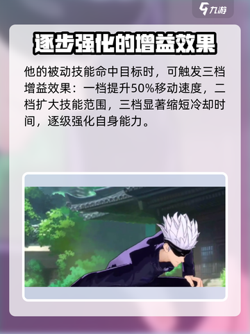 决胜巅峰五条悟攻略介绍截图2