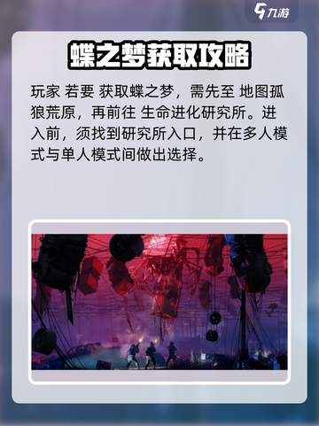 七日世界蝶之梦获取方法介绍介绍截图2