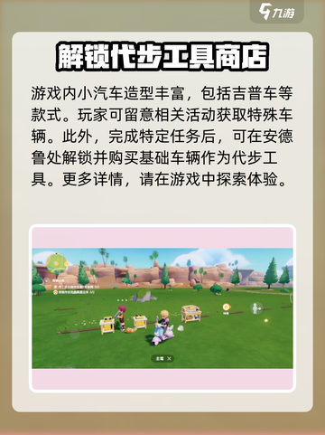 心动小镇汽车怎么获得介绍截图3
