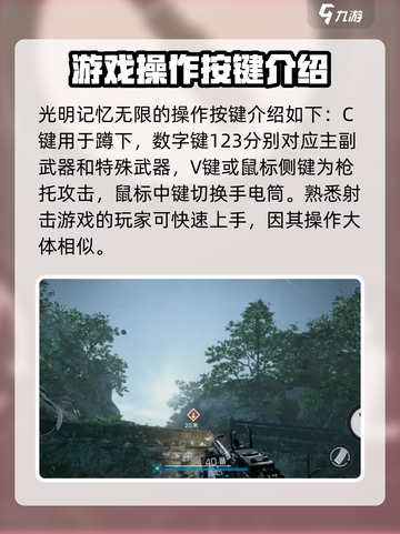光明记忆无限操作按键介绍介绍截图4