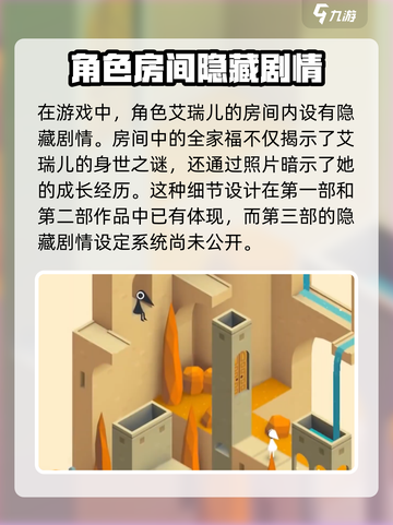 纪念碑谷3隐藏剧情介绍介绍截图2