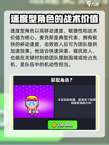 爆裂小队速度型角色有哪些介绍截图2
