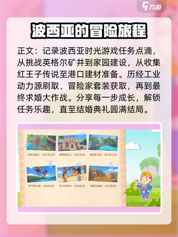 波西亚时光主线任务汇总介绍截图4