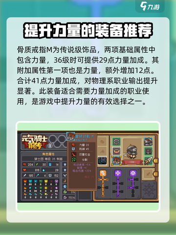 元气骑士前传力量怎么提升介绍截图3