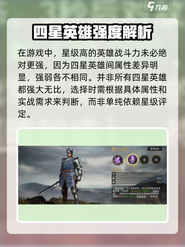 帝国与魔法四星英雄强度排行介绍截图2