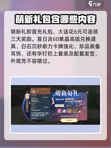 斗罗大陆史莱克学院萌新礼有哪些介绍截图2
