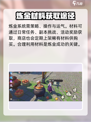 洛克王国手游🔥炼金玩法大揭秘🎉截图2