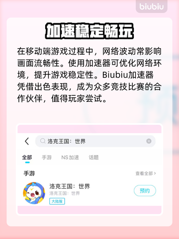 🎮洛克王国加速器大揭秘！秒杀卡顿🔥截图4