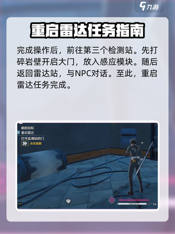 鸣潮⚡重启雷达任务玩法全流程攻略来了！截图4