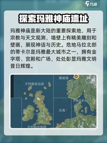 大航海时代传说新大陆遗迹在哪里介绍截图3