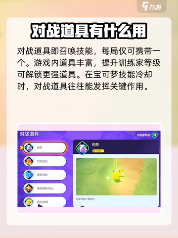 宝可梦大集结召唤技能怎么用介绍截图2