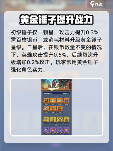 快来当领主黄金锤子有什么用介绍截图3