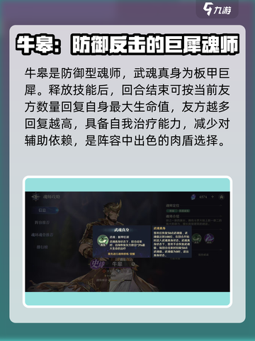 斗罗大陆逆转时空牛皋技能有哪些介绍截图2