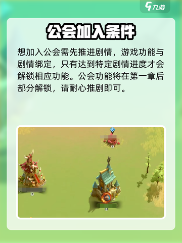 万龙觉醒🔥公会选择与加入全攻略！截图2