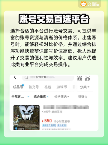 永恒之巅账号交易平台推荐💥游戏党必看！截图4
