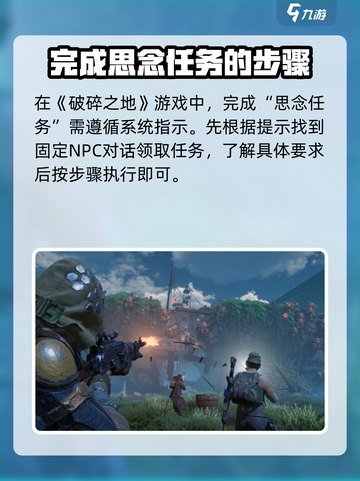 破碎之地遥远的思念任务怎么做介绍截图2