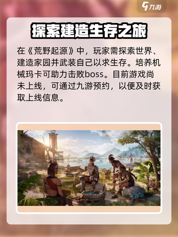荒野起源是什么类型游戏介绍截图2