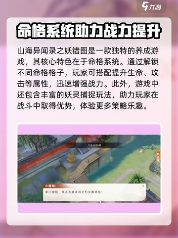 山海异闻录之妖错图新手攻略介绍截图4
