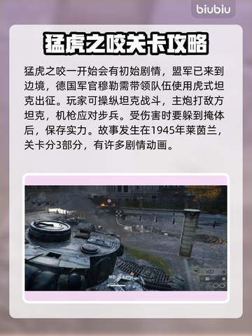 战地5🔥猛虎末路剧情全流程攻略🎉截图2