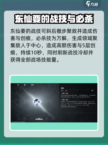 境界刀鸣东仙要技能有哪些介绍截图3