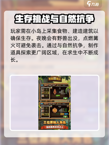 荒岛求生之原始时代下载介绍截图4