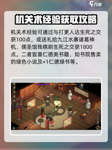 大侠立志传机关怎么升级介绍截图2
