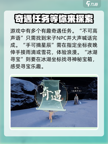 诛仙2手游北境奇遇如何完成介绍截图3