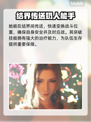 最终幻想7重生🔥爱丽丝玩法全解析！🎮截图5