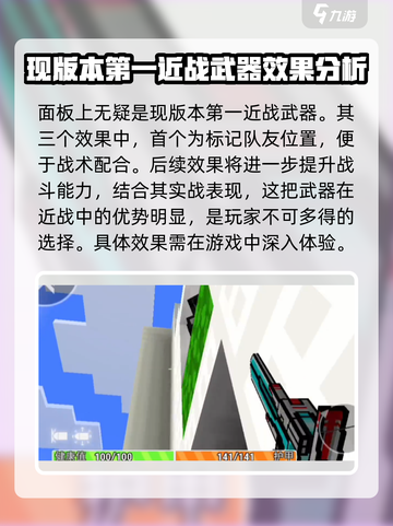 像素射击(SS级星河之刀🔥)真神武器强度分析来啦！截图3