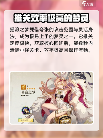 无尽梦回强度榜介绍截图2