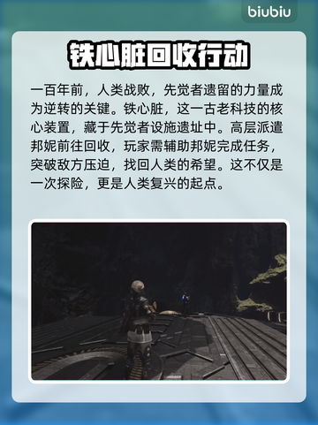 第一继承者：回收铁心脏通关秘籍💥🎮截图2