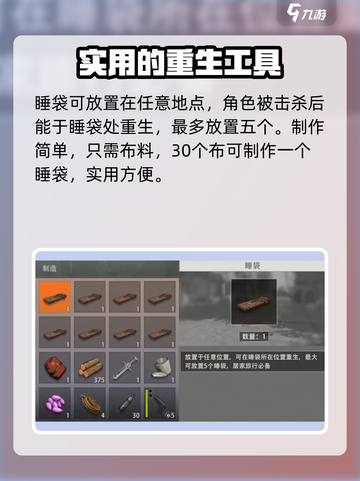 王牌战争怎么睡觉介绍截图3