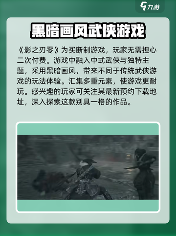 影之刃零🔥买断制真相大揭秘！游戏玩法超详细介绍🎉截图2
