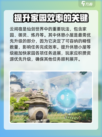 仙剑世界云间宿🔥玩法全揭秘，不看后悔！截图2
