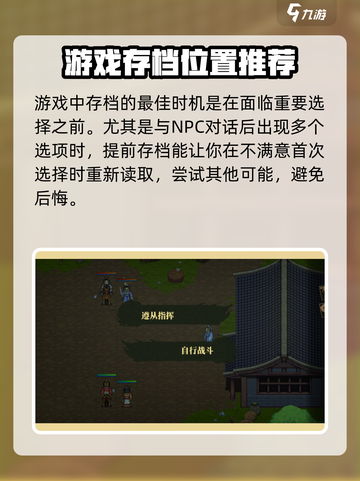 建安外史存档位置在哪里介绍截图4