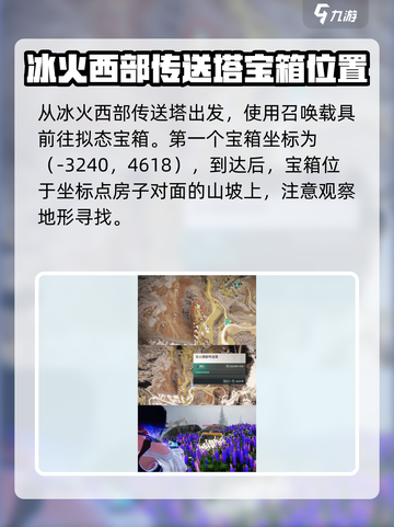七日世界🔥雪国拟态宝箱全收集攻略📍截图2