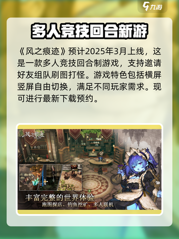 风之痕迹🔥上线时间大曝光！玩家沸腾💥截图2