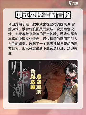 归龙潮是什么风格介绍截图2