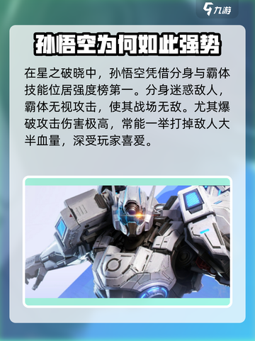 星之破晓角色强度排行一览介绍截图2