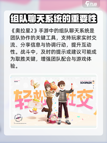 奥拉星2手游组队玩法分享介绍截图4