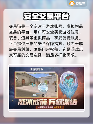 生死狙击账号交易🔥靠谱平台大揭秘！🔒截图2