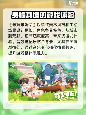米姆米姆哈是哪家公司的游戏介绍截图4