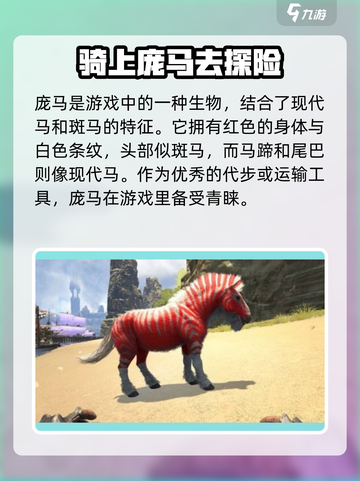 方舟生存进化手游庞马在哪里刷新介绍截图2