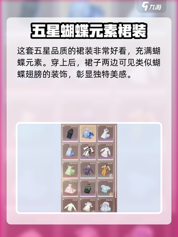 无限暖暖蝶屿风袭怎么样介绍截图2