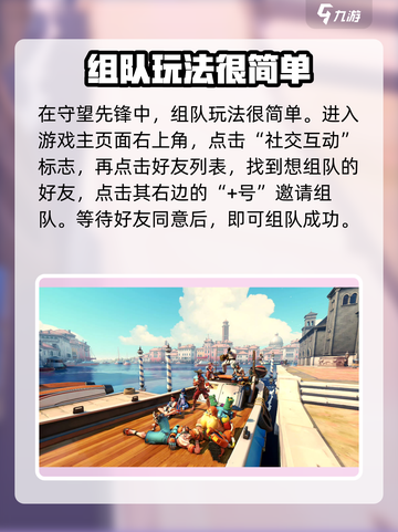 守望先锋手游组队秘籍🔥快速上分必备！截图2