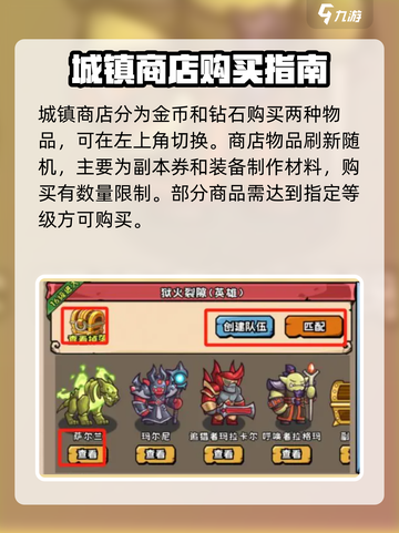 英雄冒险团商店全解析💥，游戏必备⚡截图2
