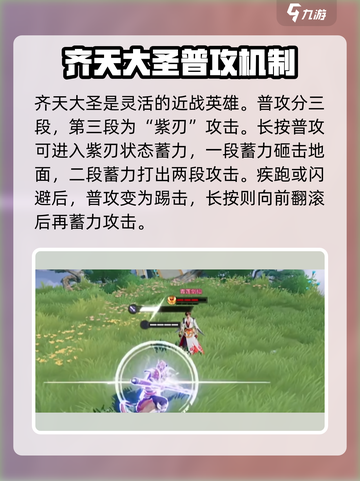 星之破晓齐天大圣怎么玩介绍截图2