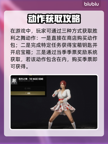  PUBG胜利之舞获取方式大揭秘！💃🎮截图2