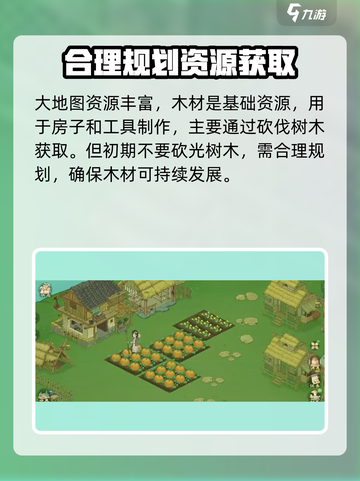 桃源记2资源如何采集介绍截图2