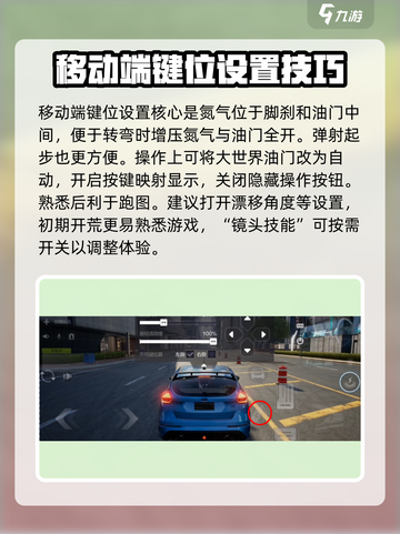 极品飞车集结🔥新手必看！键位设置全攻略🚗🚀截图5
